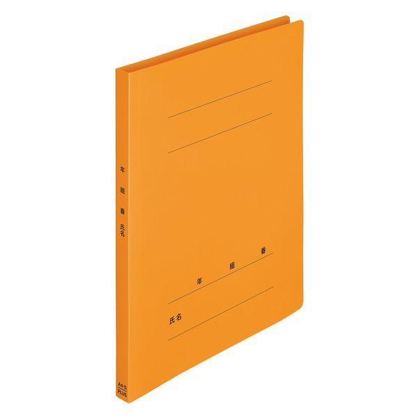 【アウトレット】プラス PP製 フラットファイル 年組氏名 A4 タテ オレンジ 79490 1冊