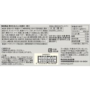 無印良品 素材を生かした味噌汁 豚汁 1袋(4...の詳細画像4
