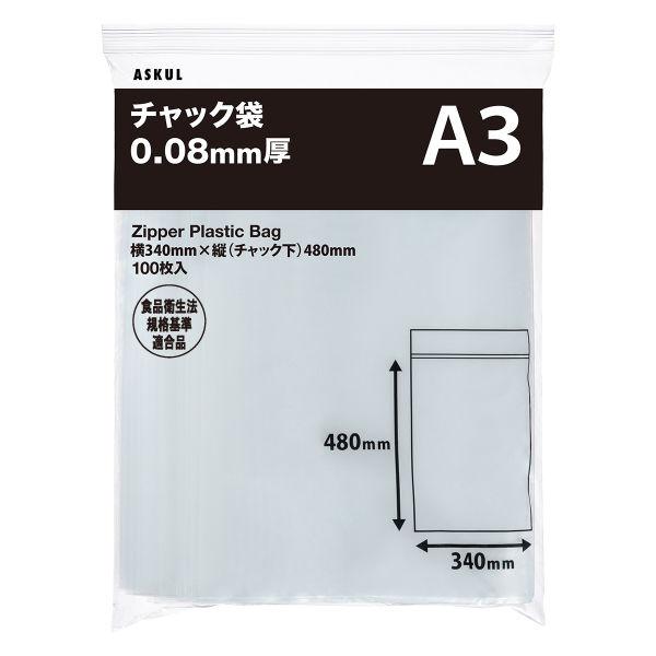 アスクルオリジナル　チャック袋（チャック付き袋）　厚手タイプ　0.08mm厚　A3　340×480m...