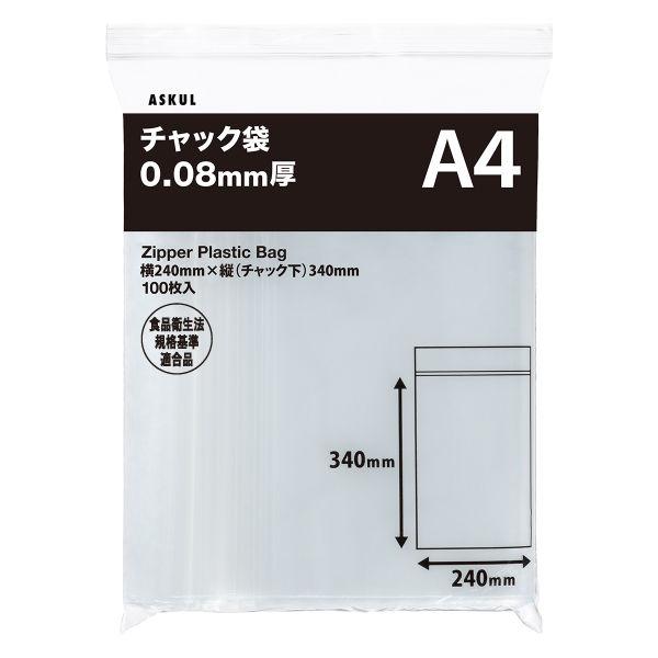アスクルオリジナル　チャック袋（チャック付き袋）　厚手タイプ　0.08mm厚　A4　240×340m...