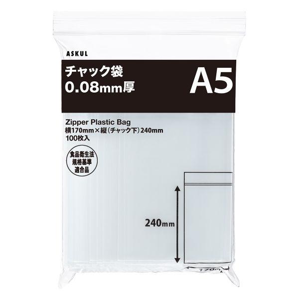 アスクルオリジナル　チャック袋（チャック付き袋）　厚手タイプ　0.08mm厚　A5　170×240m...
