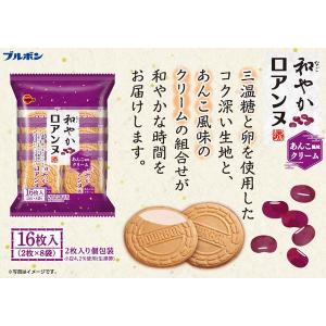 和やかロアンヌ 16枚入 1セット(1個×3)...の詳細画像4
