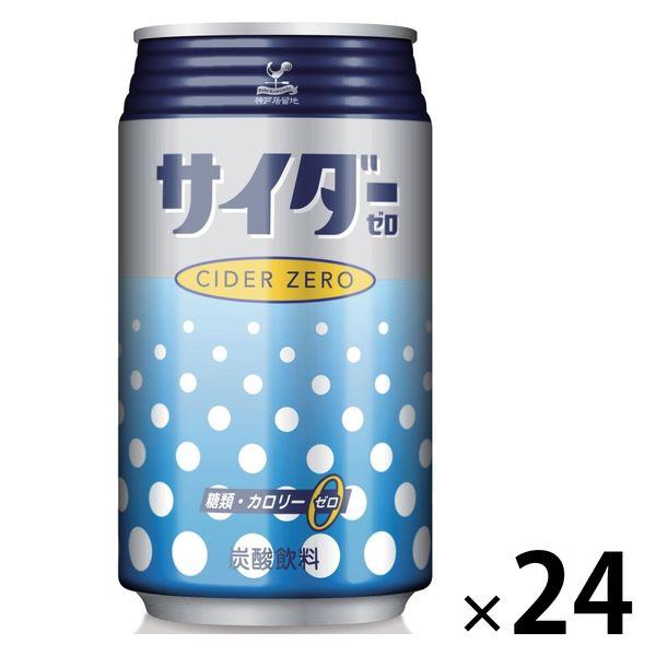 富永貿易 神戸居留地 サイダーゼロ 350ml 1箱（24缶入）【カロリーゼロ】