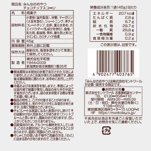 みんなのおやつ チョコチップスコーン 1袋 モ...の詳細画像1