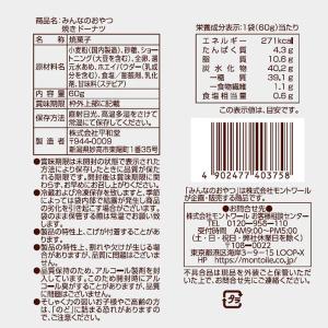 みんなのおやつ 焼きドーナツ 1袋 モントワー...の詳細画像1