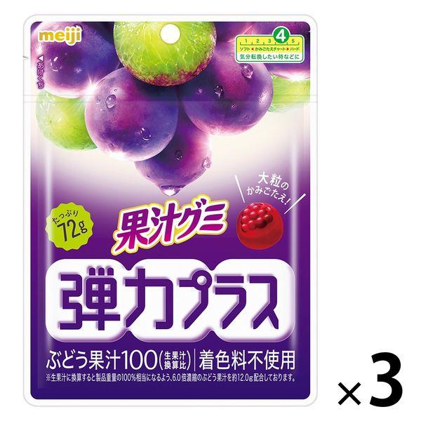 果汁グミ 弾力プラス ぶどう 1セット（1個×3） 明治 グミ キャンディー