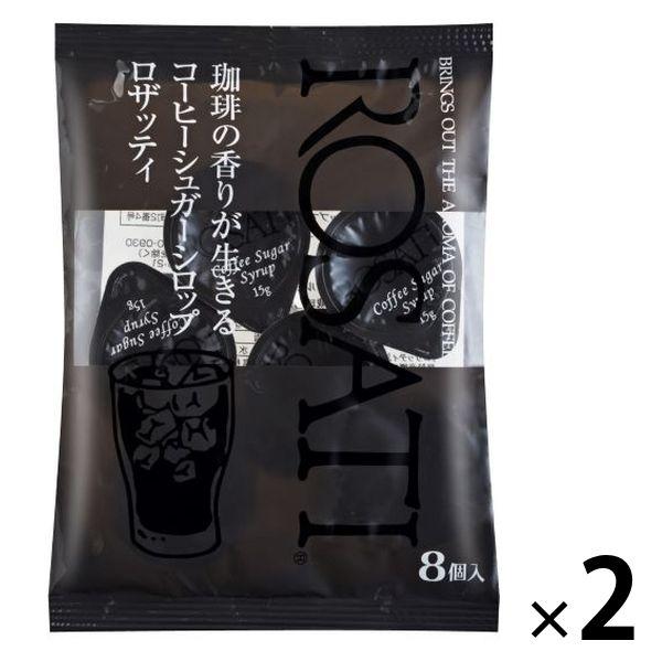 サクラ食品工業 ロザッティ シロップ コーヒー専用シュガー ポーション 1セット（1袋（8個入）×2...
