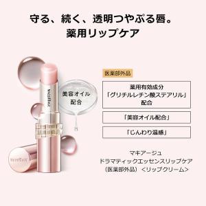 マキアージュ ドラマティックエッセンスリップケ...の詳細画像4