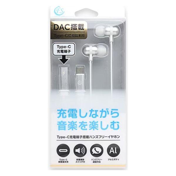 FSC 充電しながら音楽が聴けるType-Cイヤホン＜ホワイト＞ FS-CEMS05JY-WH 1個