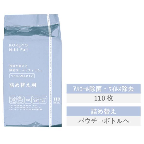 ウェットティッシュ ウイルス除去 残量が見える除菌ウェットティッシュ 110枚 詰め替え 1セット（...