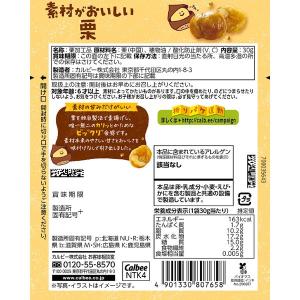 素材がおいしい栗 30g 1セット(1袋×6)...の詳細画像2