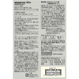 無印良品 炊き込みごはんの素 沖縄風豚角煮ごは...の詳細画像3
