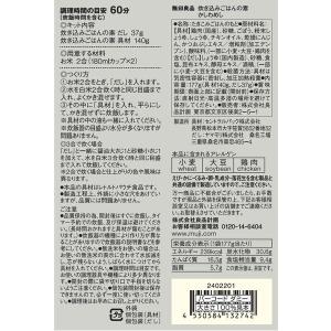 無印良品 炊き込みごはんの素 かしわめし 17...の詳細画像3