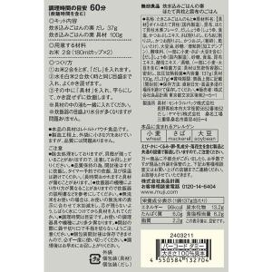 無印良品 炊き込みごはんの素 ほたて貝柱と昆布...の詳細画像4