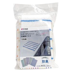 キッチンクロス 台ふきん 水だけ簡単 洗剤不要 油汚れ落とし 竹繊維配合 防臭 18×23cm 5色アソート 1パック（5枚組）ファイン
