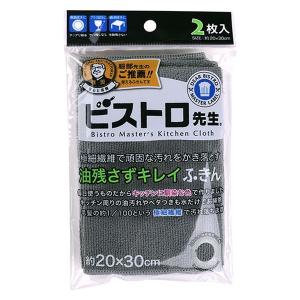 ビストロ先生 油残さずキレイふきん マイクロファイバー キッチンダスター 約20×30cm グレー 1パック（2枚入）サンベルム