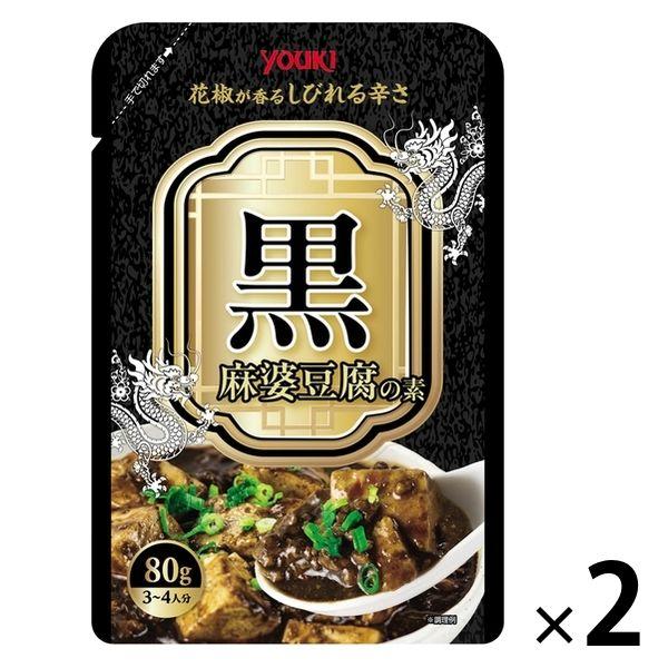 黒麻婆豆腐の素 80g 1セット（1個×2） ユウキ食品 料理の素 時短
