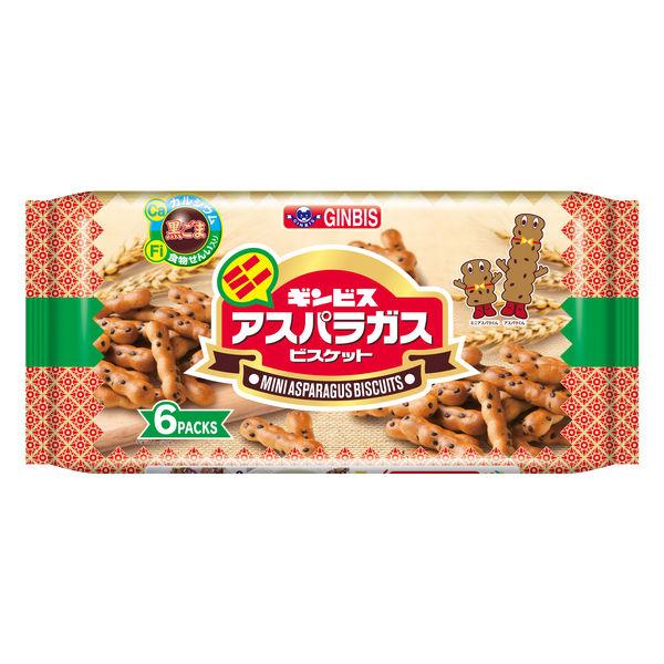 ミニアスパラガス 6パック入 138g 1個 ギンビス クッキー ビスケット 小分け 食べきりサイズ