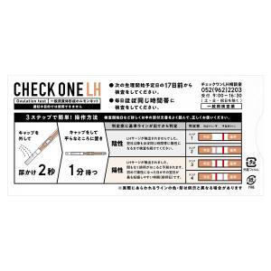 チェックワンLH 10回用 アラクス 排卵日予...の詳細画像2