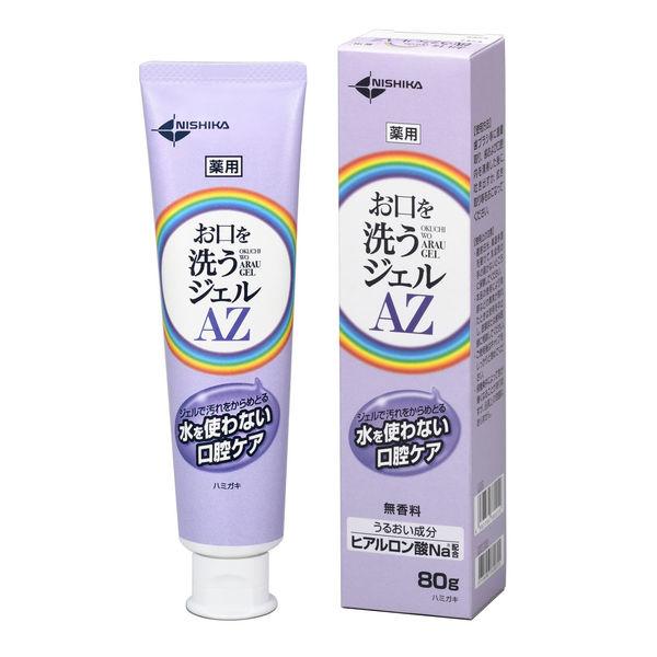 日本歯科薬品 お口を洗うジェルAZ 80g 1本