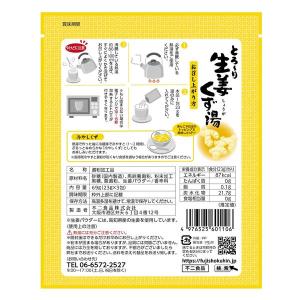 【アウトレット】不二食品 とろ〜り生姜くず湯 ...の詳細画像1