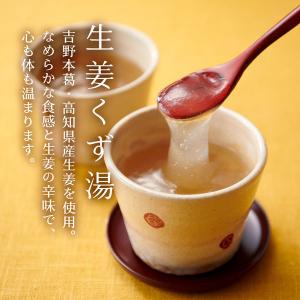 【アウトレット】不二食品 とろ〜り生姜くず湯 ...の詳細画像3
