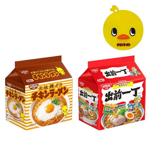 【限定おまけ付きセット】日清食品 チキンラーメン＆出前一丁 袋麺（5食入）×各1袋 ＋ひよこちゃん ...