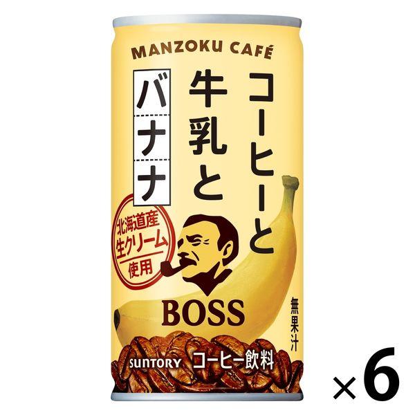【缶コーヒー】サントリー BOSS（ボス）満足カフェ コーヒーと牛乳とバナナ 185g 1セット（6...