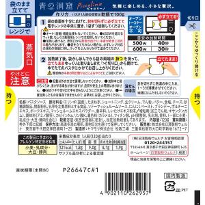 青の洞窟 ピッコリーノ ポルチーニ香るきのこク...の詳細画像1