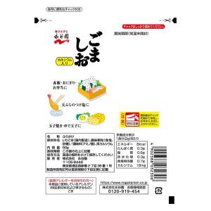 永谷園 ごましお 50g 1袋の詳細画像1