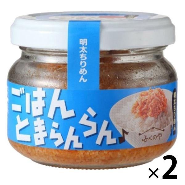 ふくや ごはんとまらんらん 明太ちりめん 70g 1セット（1個×2）ごはんのお供