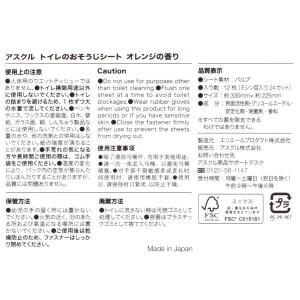 トイレのおそうじシート オレンジの香り ファス...の詳細画像2