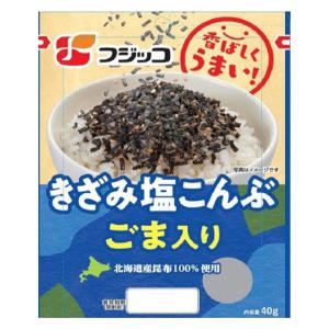 きざみ塩こんぶ ごま入り 北海道産昆布100％使用 40g 1個 フジッコ 佃煮