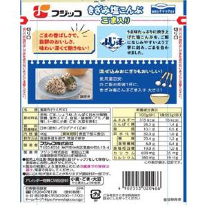 きざみ塩こんぶ ごま入り 北海道産昆布100%...の詳細画像1