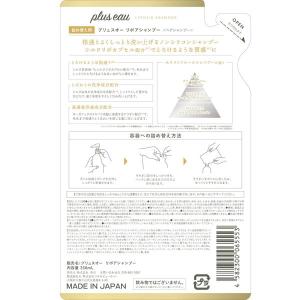 プリュスオー リポアシャンプー 詰め替え 35...の詳細画像1