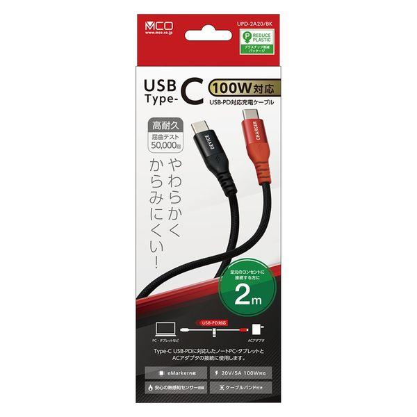 【アウトレット】ナカバヤシ Type-C PD100W対応ケーブル 2m UPD-2A20/BK 1...