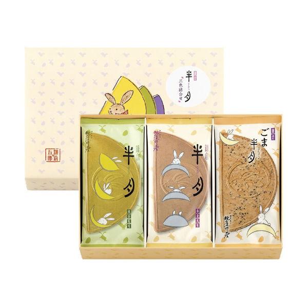 鎌倉半月＜ごま半月入＞三色詰合せ15枚入 1箱 紙袋付き 鎌倉座　手土産　和菓子　母の日　父の日　敬...