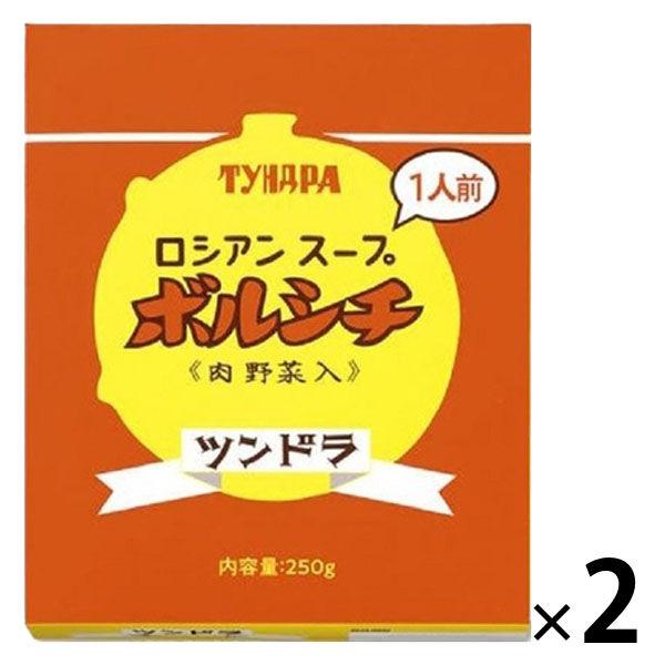 ふくや ロシアンスープ ツンドラ ボルシチ 肉野菜入り 1人前・250g 1セット（1個×2）レトル...