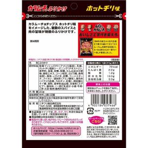 ニチフリ食品 カラムーチョふりかけ ホットチリ...の詳細画像2