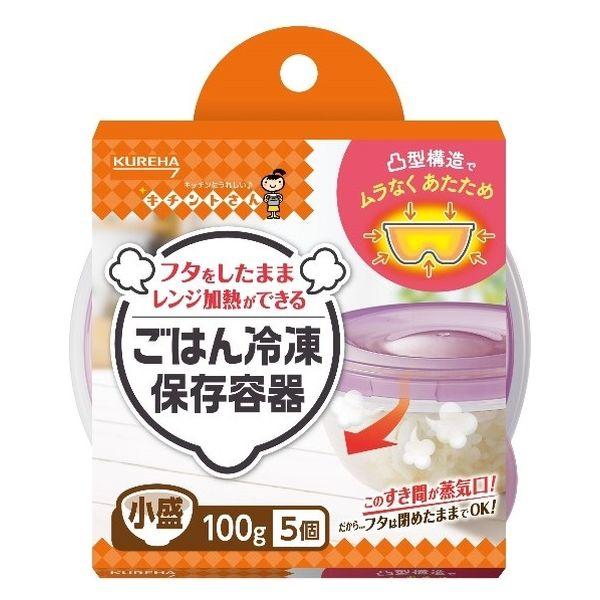 キチントさん ごはん 冷凍保存容器 フタを閉めたままレンジOK 小盛 100g 1個（5個入）クレハ