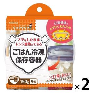 キチントさん ごはん 冷凍保存容器 フタを閉めたままレンジOK 一膳 150g 1セット（1個（5個入）×2）クレハ