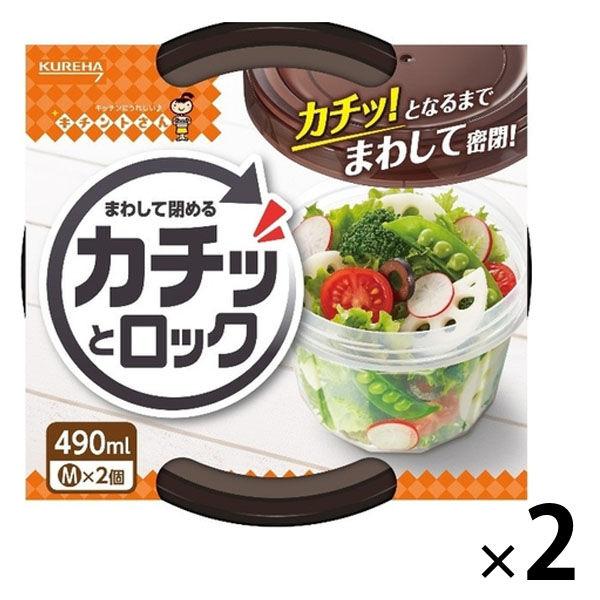 キチントさん 保存容器 まわして閉める カチッとロック 音で閉まるが分かる M 490ml 1セット...