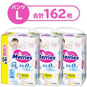 メリーズ おむつ パンツ Lサイズ（9〜14kg）1セット（1パック（54枚入）×3）エアスルー 男女共用 花王