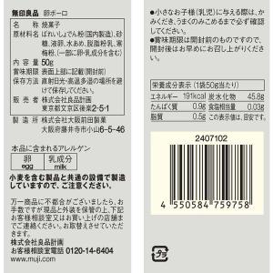 無印良品 卵ボーロ 50g 良品計画の詳細画像3