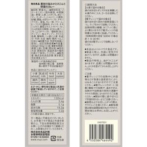 無印良品 素材の旨みがとけこんだ 野菜のカレー...の詳細画像3