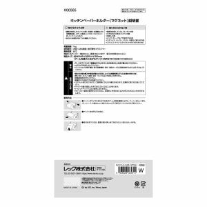 レック キッチンペーパーホルダー(マグネット)...の詳細画像4