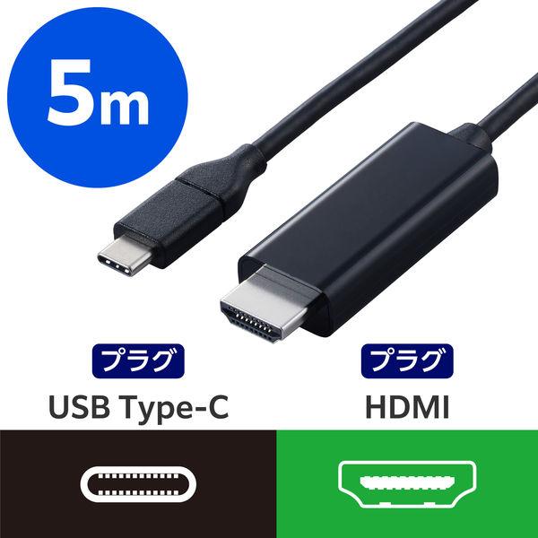 USB-C to HDMI 変換ケーブル 5m 4K 60Hz 黒 CAC-CHDMI50BK2 エ...