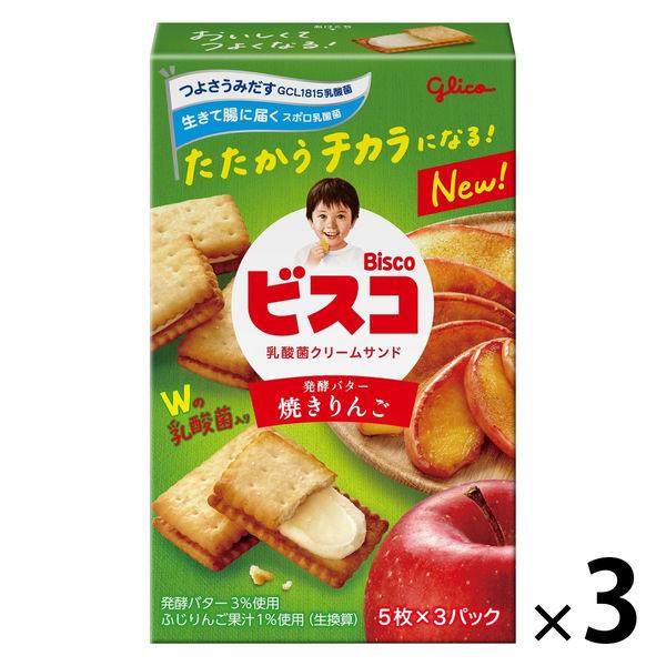 ビスケット クリームサンドクッキー 個包装 お配り菓子 ビスコ 焼きりんご 5枚×3パック入 1セッ...