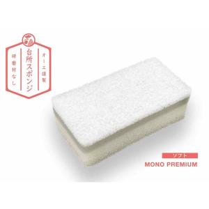 キッチンスポンジ モノプレミアム 台所スポンジ...の詳細画像2