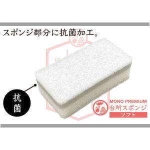 キッチンスポンジ モノプレミアム 台所スポンジ...の詳細画像5